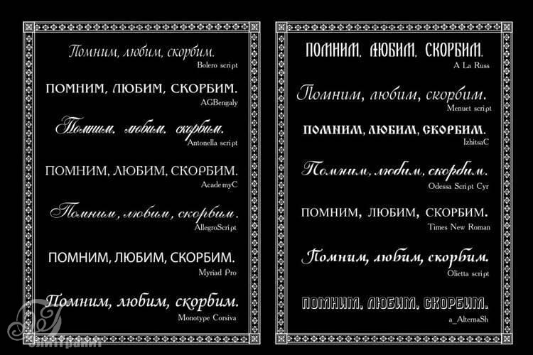 Пример шрифтов для художественного оформления